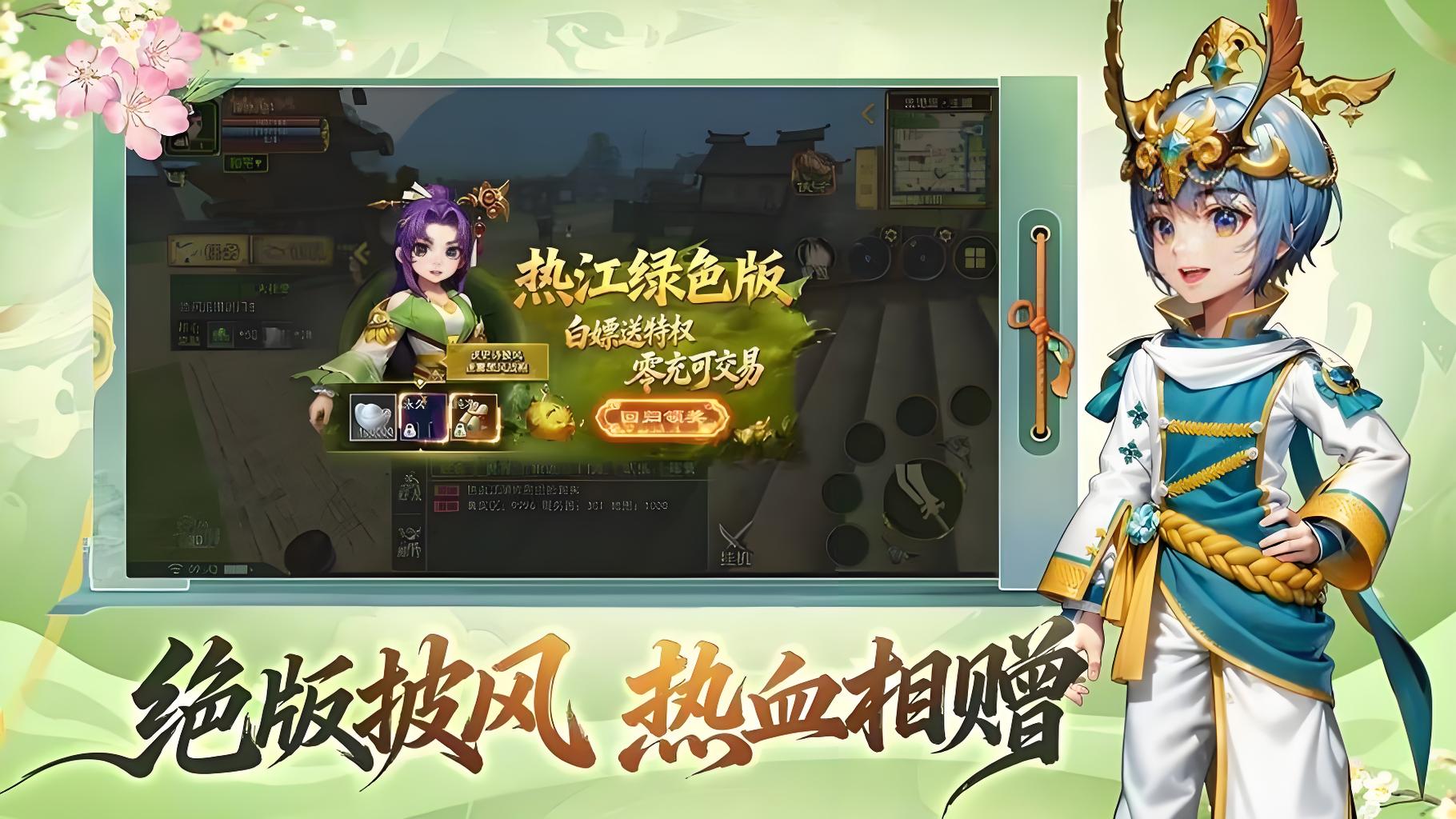 热江绿色版
