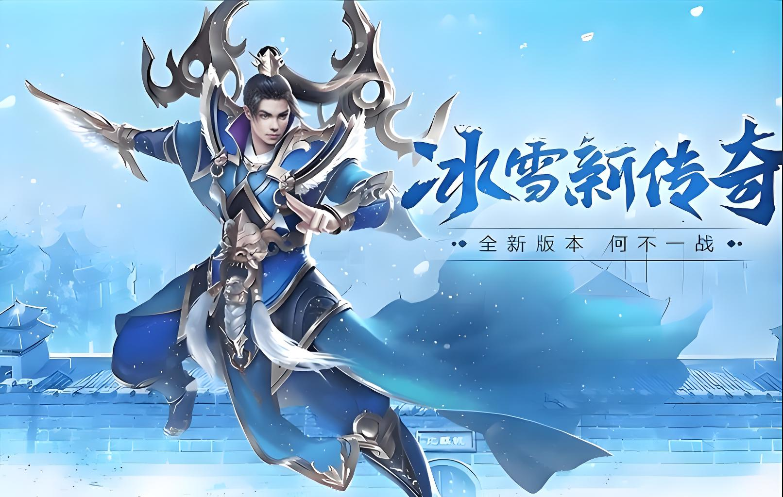 《冰雪传奇点卡版》手游官方网站：新手必读全流程攻略与核心玩法解析(1)