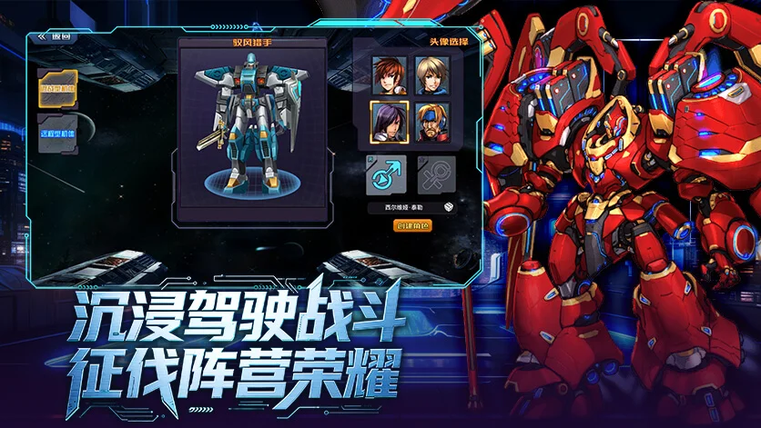 机战钢铁巨舰